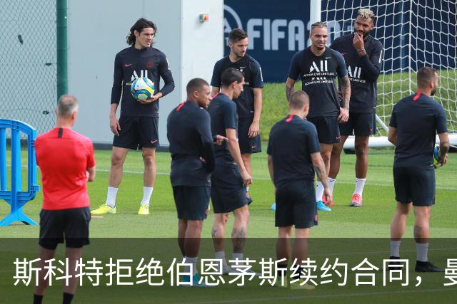 斯科特拒绝伯恩茅斯续约合同，曼联阿森纳切尔西均有意