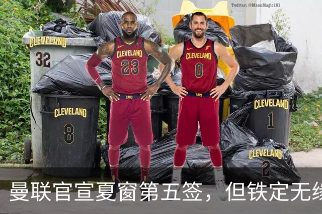 曼联官宣夏窗第五签，但铁定无缘一队！一人世界杯后归队准备转会