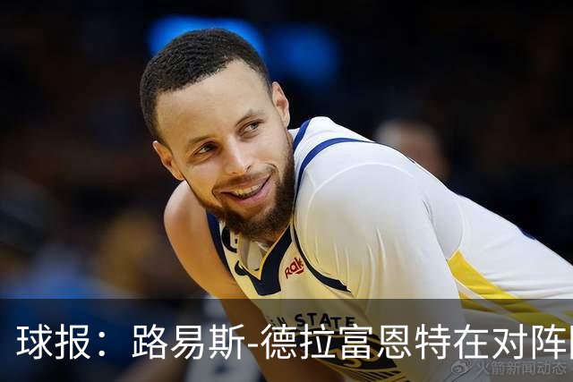 球报：路易斯-德拉富恩特在对阵阿根廷后像堂吉诃德