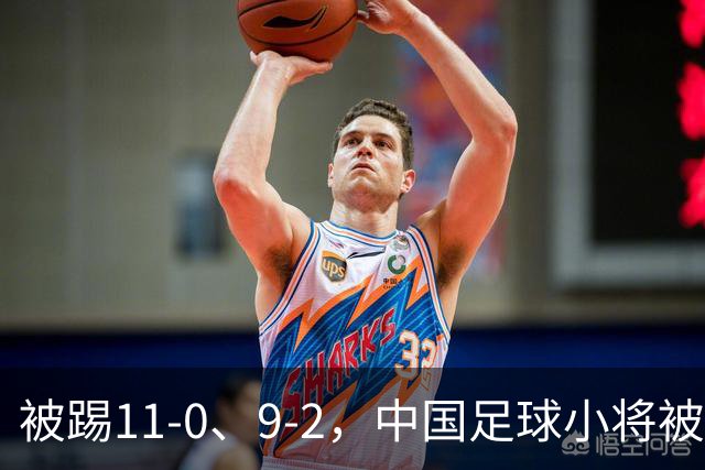 被踢11-0、9-2，中国足球小将被老挝、泰国狂虐，青训的出路在哪