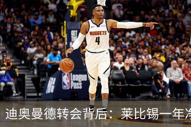 迪奥曼德转会背后：莱比锡一年净赚1.1亿，德甲统治利润榜