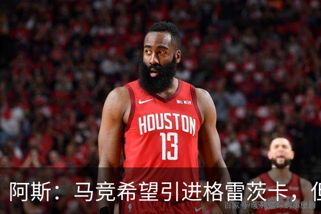 阿斯：马竞希望引进格雷茨卡，但无法承受球员1500万欧元的年薪