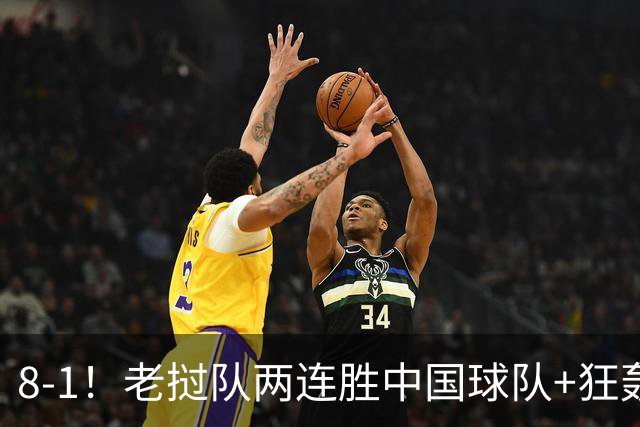 8-1！老挝队两连胜中国球队+狂轰19球 董路：他们学的我 我很羡慕