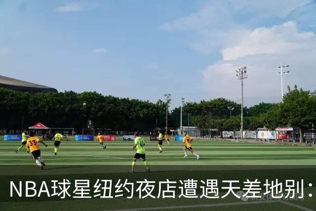 NBA球星纽约夜店遭遇天差地别：尼克斯核心直入，篮网当家需查名单