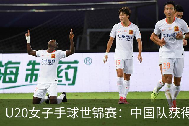 U20女子手球世锦赛：中国队获得第14名